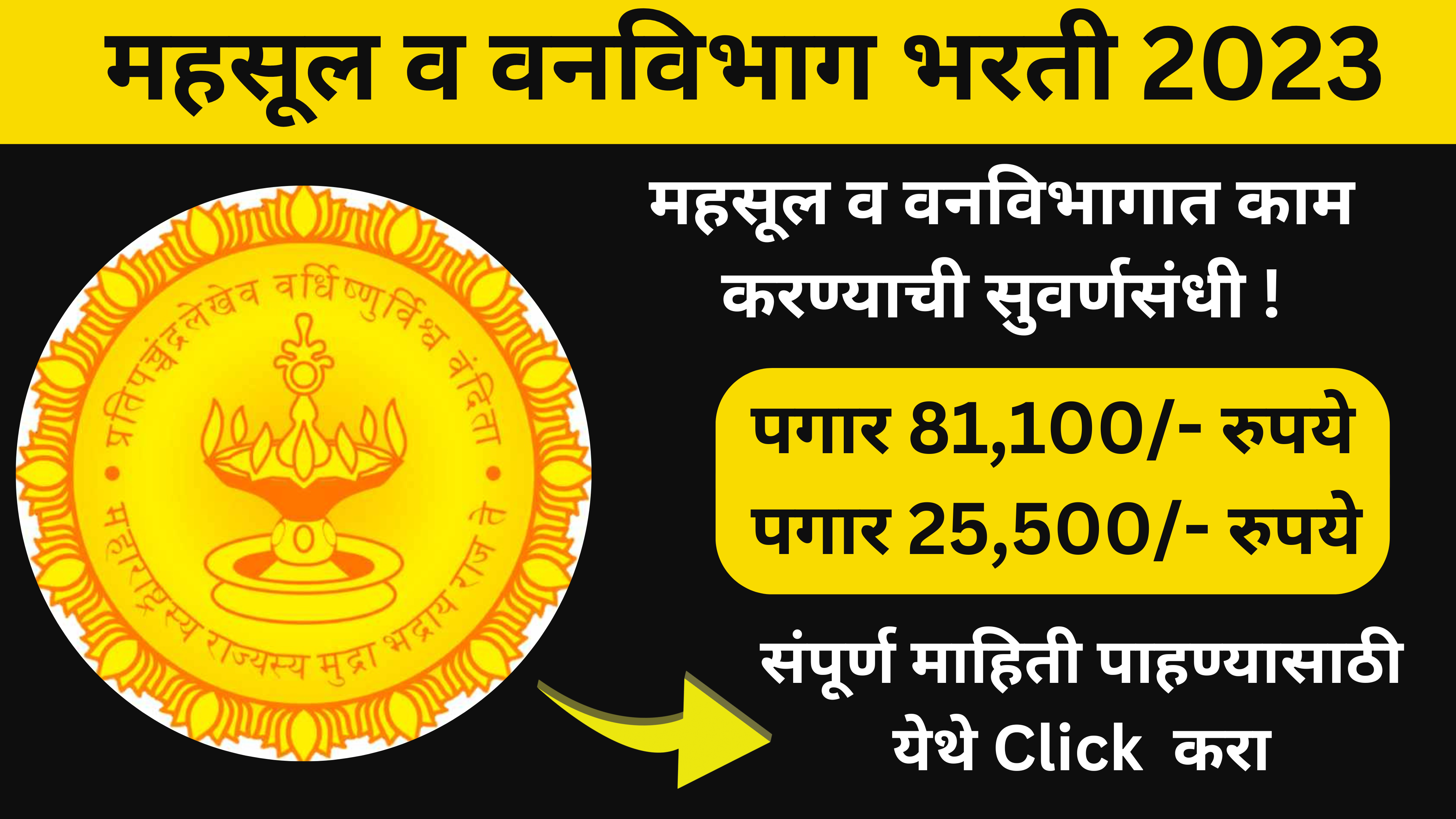 Revenue and Forest Department recruitment 2023