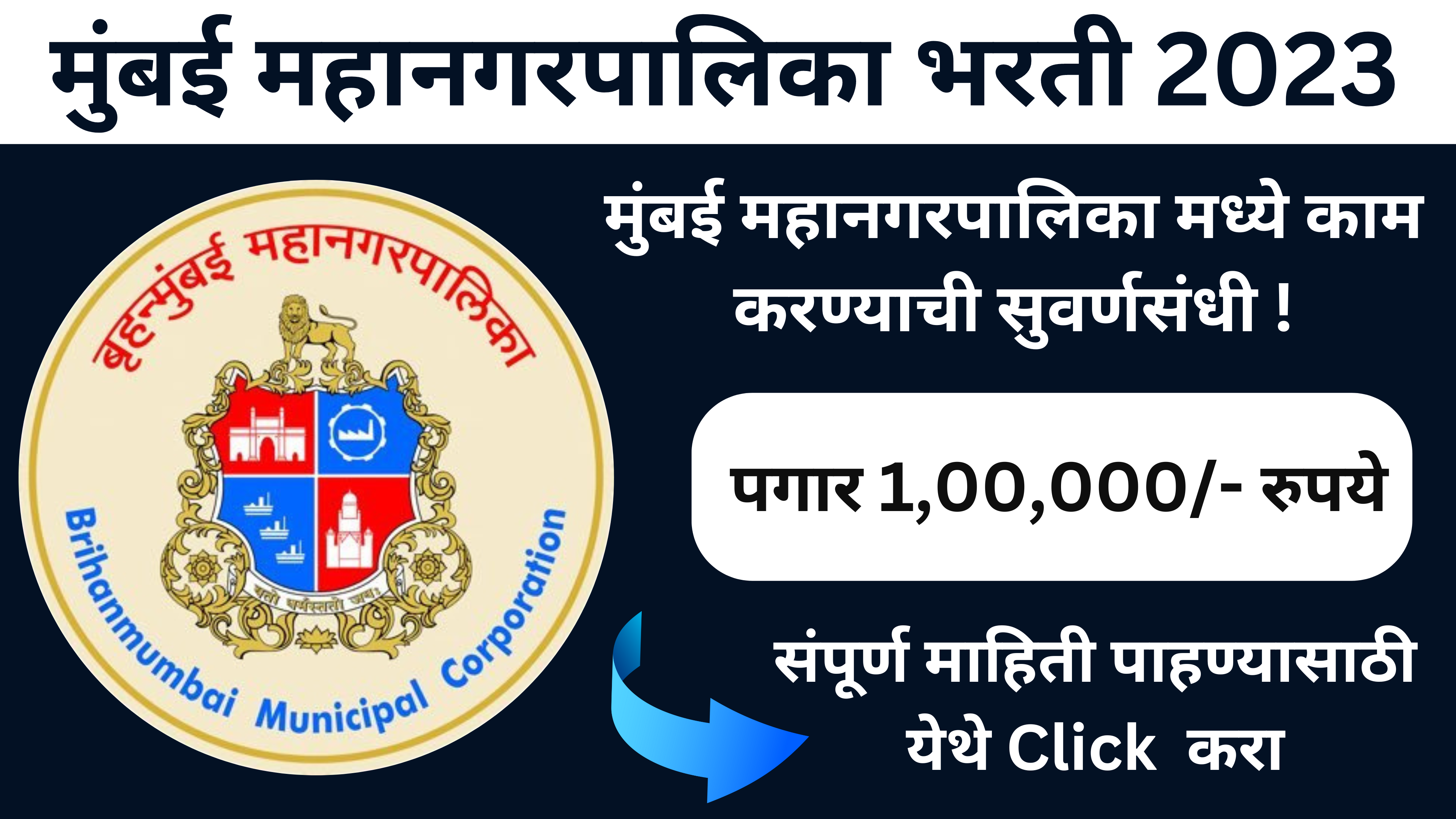 Mumbai Mahanagarpalika Recruitment 2023