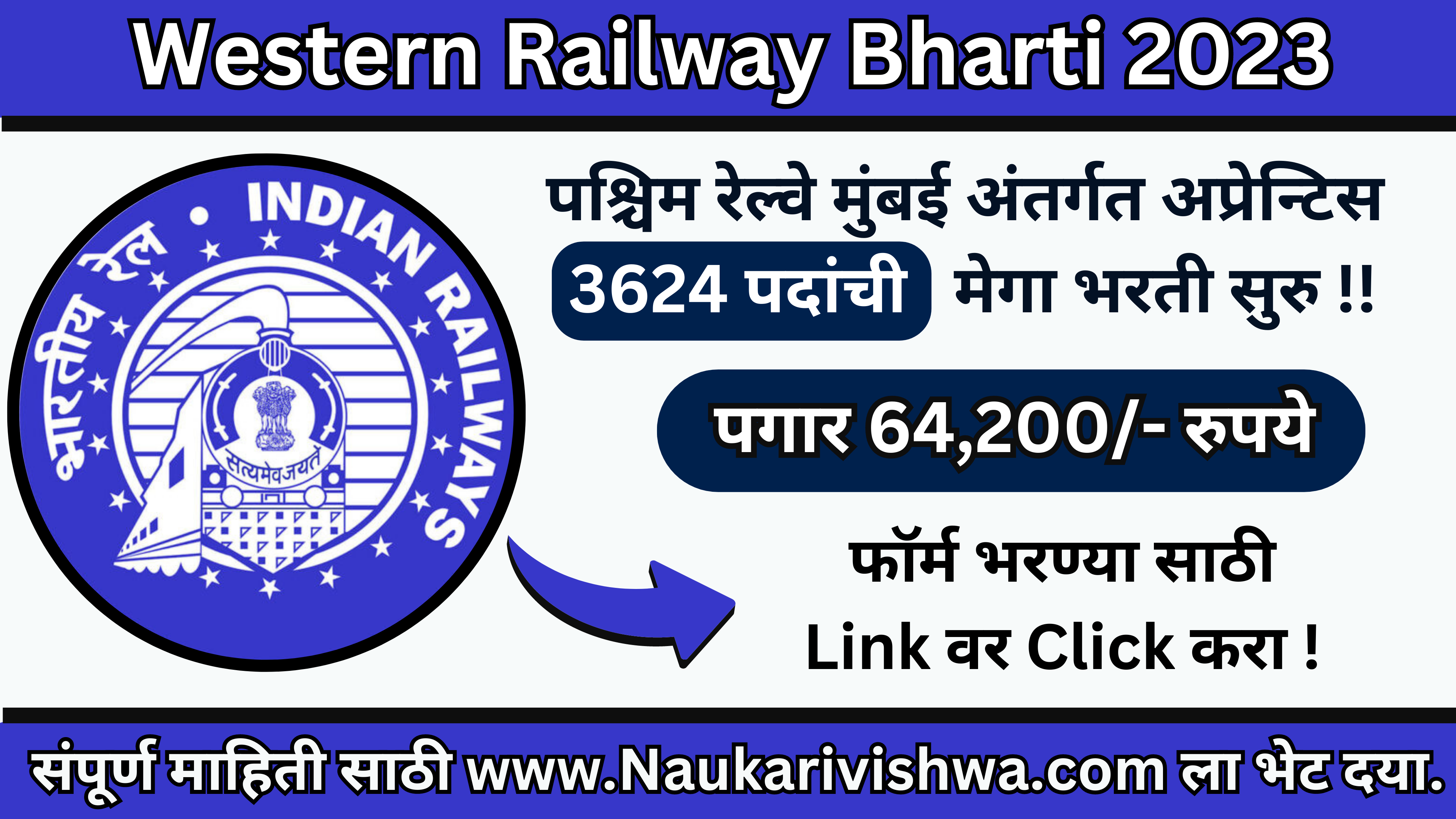 Western Railway recruitment 2023 पश्चिम रेल्वे भरती मुंबई अंतर्गत 3624 जागांवर मेगा भरती