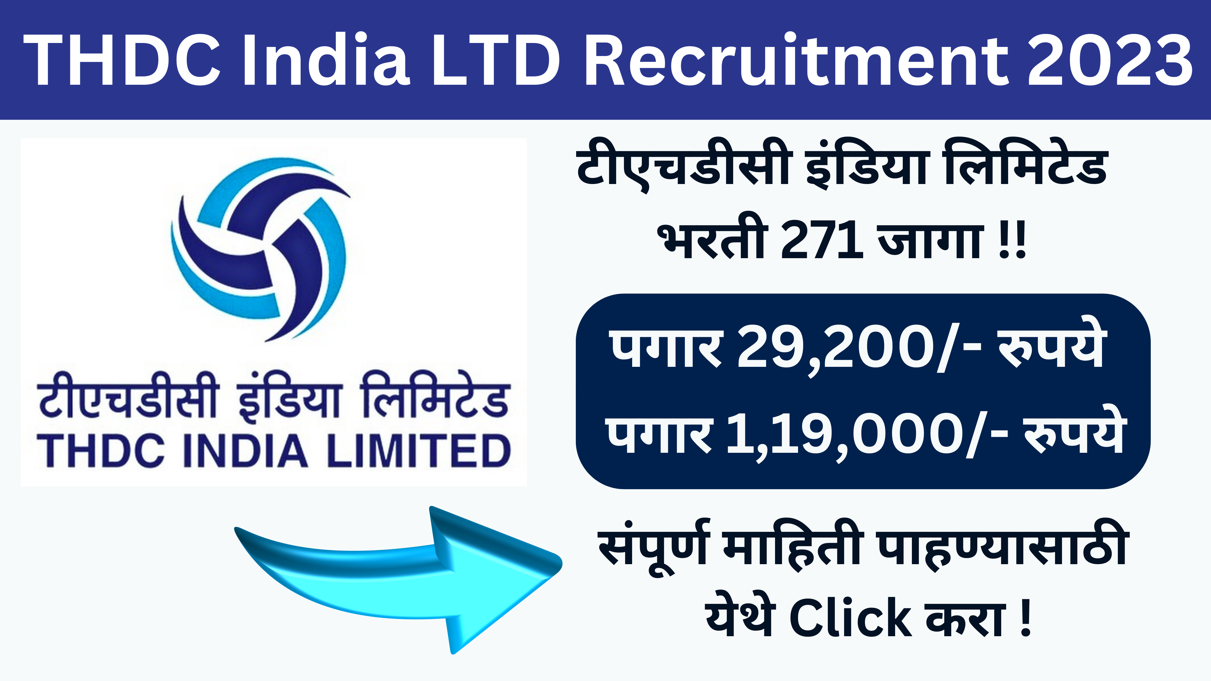 THDC recruitment 2023 l टीएचडीसी इंडिया लिमिटेड भरती 271 जागा