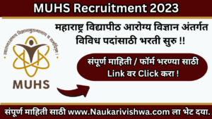 MUHS Recruitment 2023 महाराष्ट्र विद्यापीठ आरोग्य विज्ञान भरती