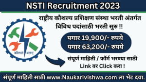 NSTI Recruitment 2023
राष्ट्रीय कौशल्य प्रशिक्षण संस्था भरती