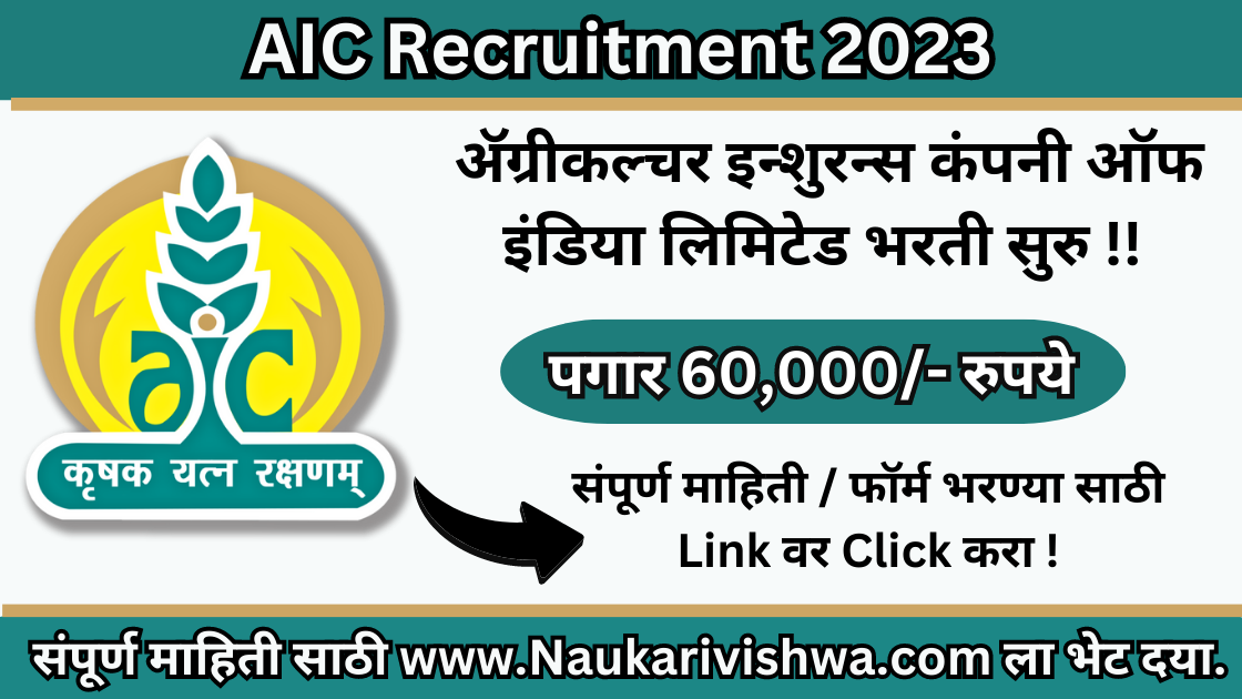 AIC Recruitment 2023