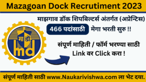 Mazagon Dock Recruitment 2023 l माझगाव डॉक शिपबिल्टर्स लिमिटेड मुंबई 466 जागांवर भरती