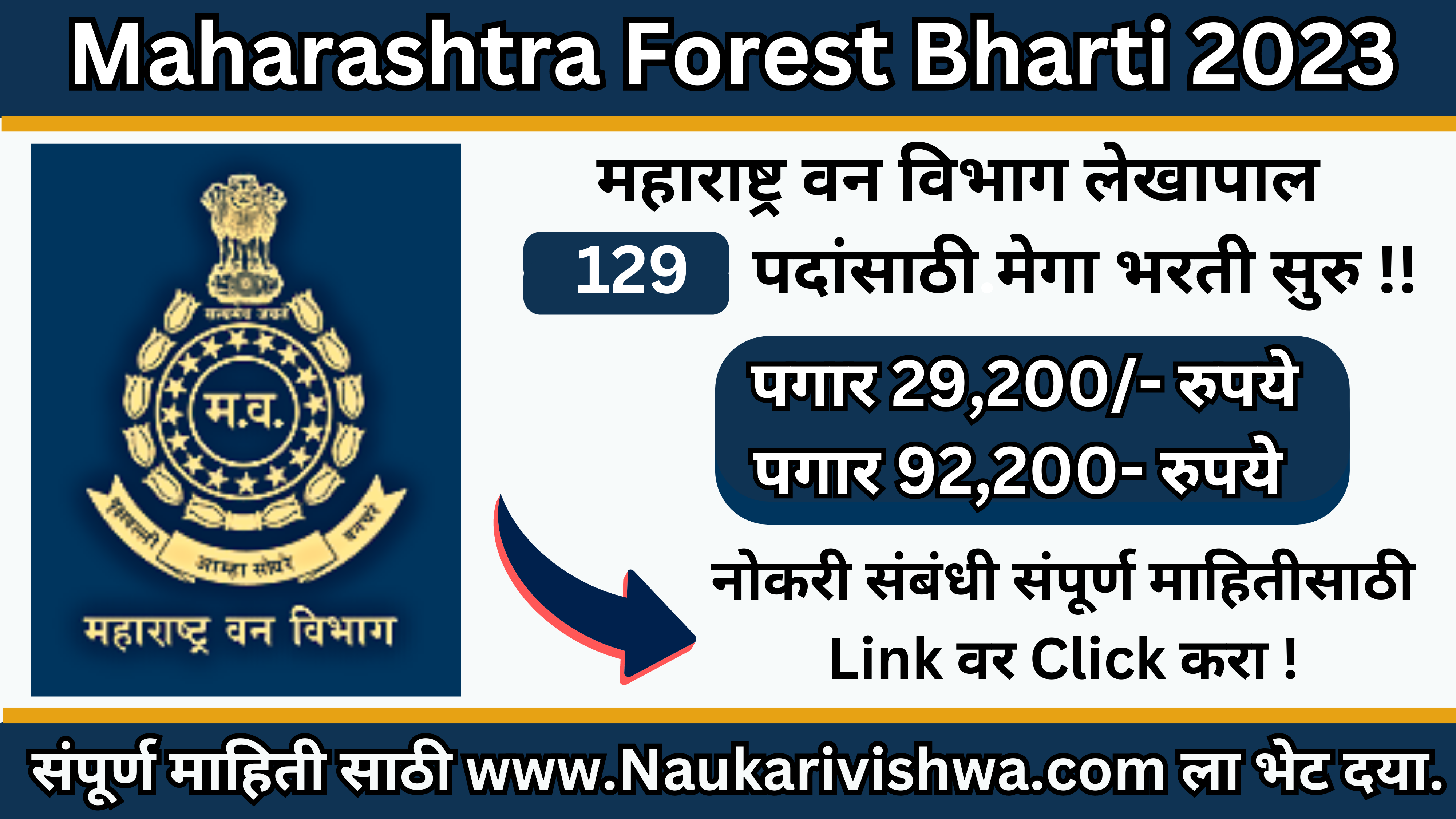 Maharashtra Forest Accountant recruitment 2023