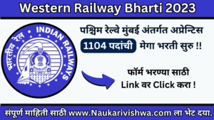 North Eastern Railway Recruitment 2023
उत्तर पूर्व रेल्वे मध्ये प्रशिक्षणार्थी पदांसाठी 1104 जागांवर मेगा भरती