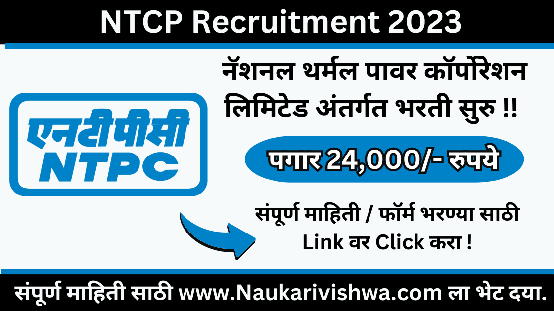 NTCP Recruitment 2023