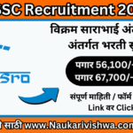 VSSC Recruitment 2023