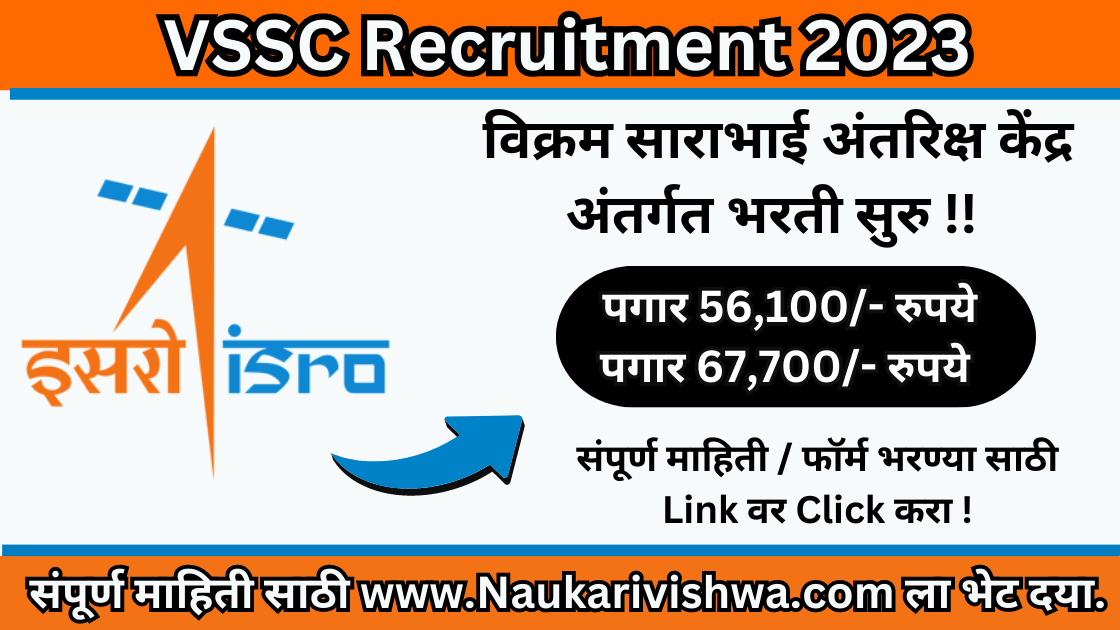 VSSC Recruitment 2023