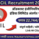 BECIL Recruitment 2023 ब्रॉडकास्ट इंजीनियरिंग कन्सल्टंट इंडिया लिमिटेड