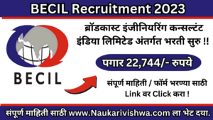 BECIL Recruitment 2023
ब्रॉडकास्ट इंजीनियरिंग कन्सल्टंट इंडिया लिमिटेड