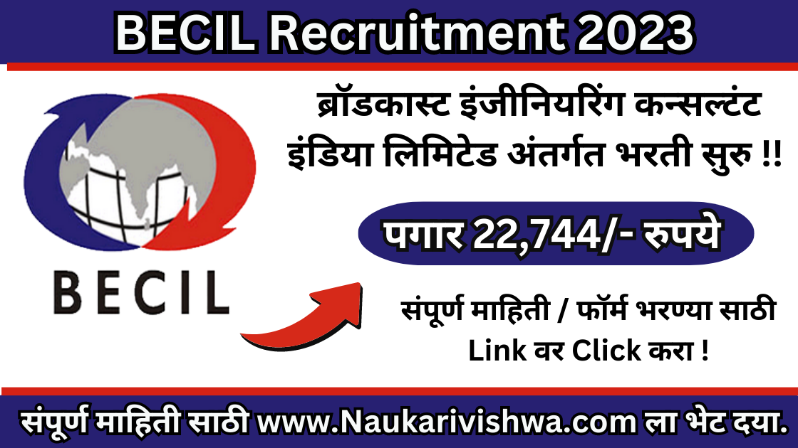 BECIL Recruitment 2023 ब्रॉडकास्ट इंजीनियरिंग कन्सल्टंट इंडिया लिमिटेड